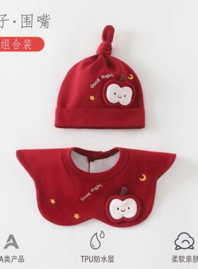 2月龄宝宝帽子0到3个月ins风春秋款A类0-3月婴幼儿胎帽口水巾套装