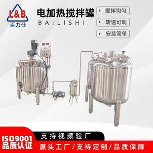 不锈钢电加热刮壁搅拌罐系统液体过滤输送混合搅拌缓存中转罐