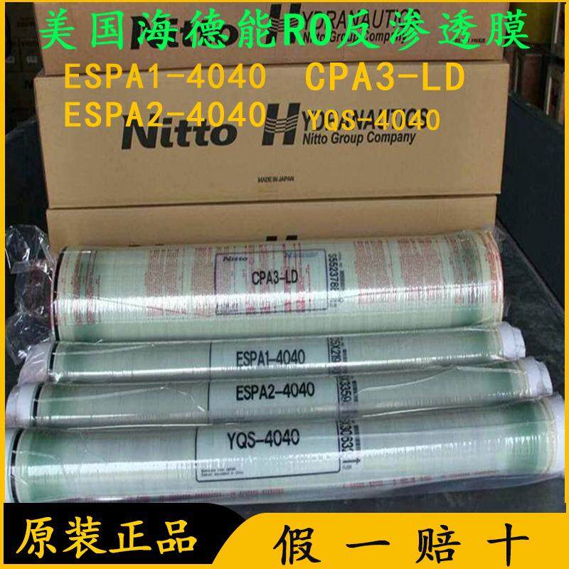 海德能反渗透膜ESPA1/2-4040高脱盐清士YQS-4040进口4寸ro膜滤芯