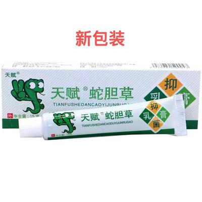 正品天止赋蛇胆清毒BHK止膏15g皮肤外用舒缓护理软膏温和痒不刺痒