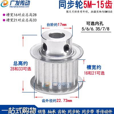 同步轮 5M15齿T 凸台阶同步皮带轮 槽宽16/21/27 BF型K型内孔5-15