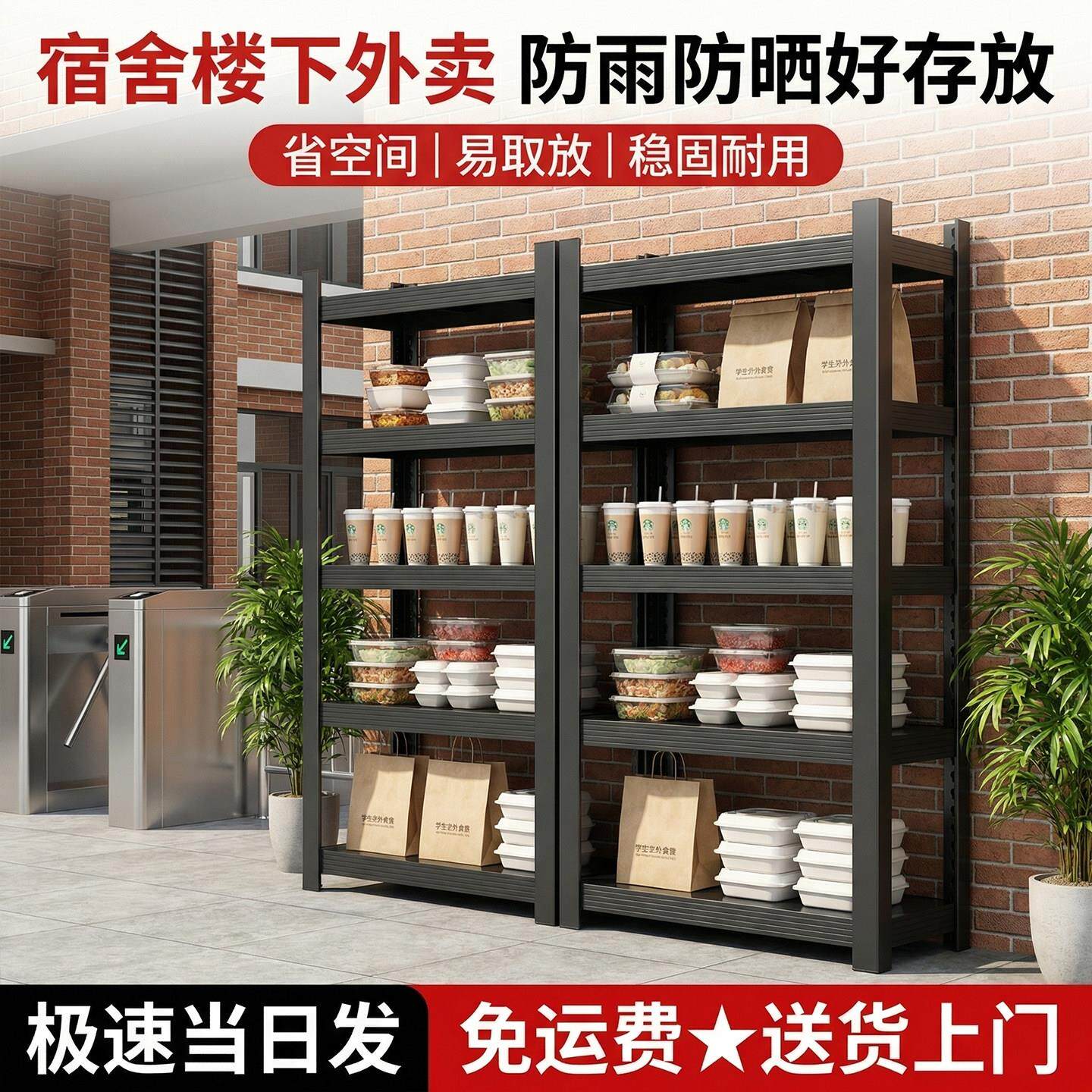校园外送取餐架大学宿舍门口快递架食堂商铺梯形置物架储物收纳层