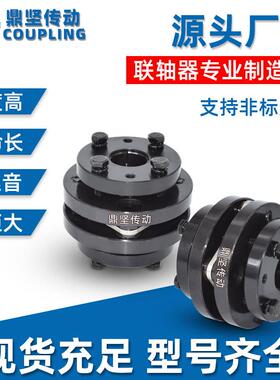 鼎坚DBL31单双膜片联轴器DBL41高精度大扭矩传动叠片高弹性连轴器