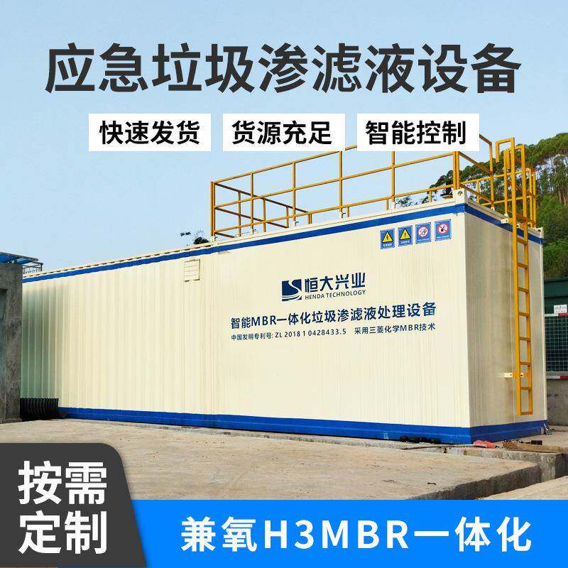 垃圾填埋场中转站渗滤液处理系统智能一体化垃圾渗滤液处理设备