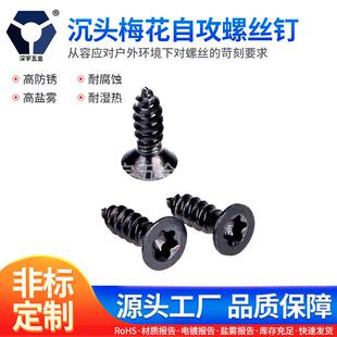 304黑色不锈钢螺丝钉 达克罗螺丝 4x16沉头梅花自攻螺丝钉 KA4x8