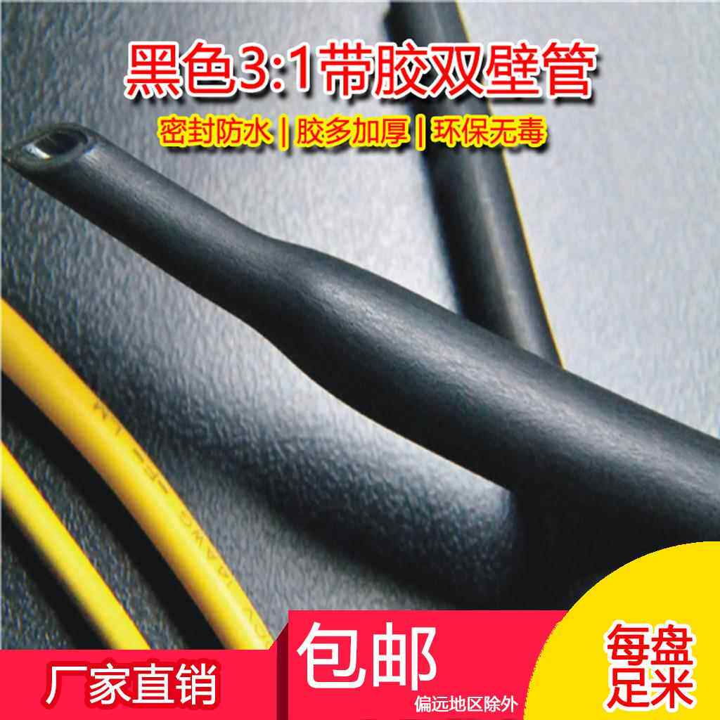 双壁管黑色含胶带胶3倍收缩管线束线缆绝缘保护套管防水热缩管