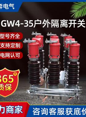GW4-35户外高压隔离开关双接地防污电站用手动电动柱上刀闸40.5KV