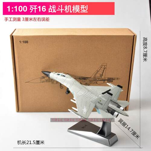 高档事172歼1:6D电模子战 斗机模型J16飞机合金成品型军航模退伍