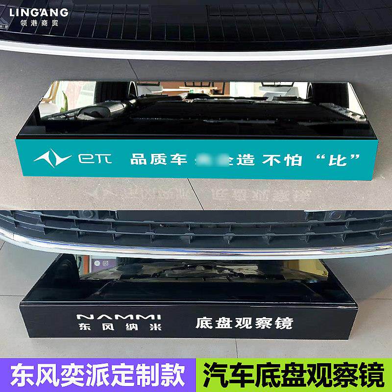 适用于东风奕派底盘镜东风纳米定制展车底盘观察镜汽车车底检查镜
