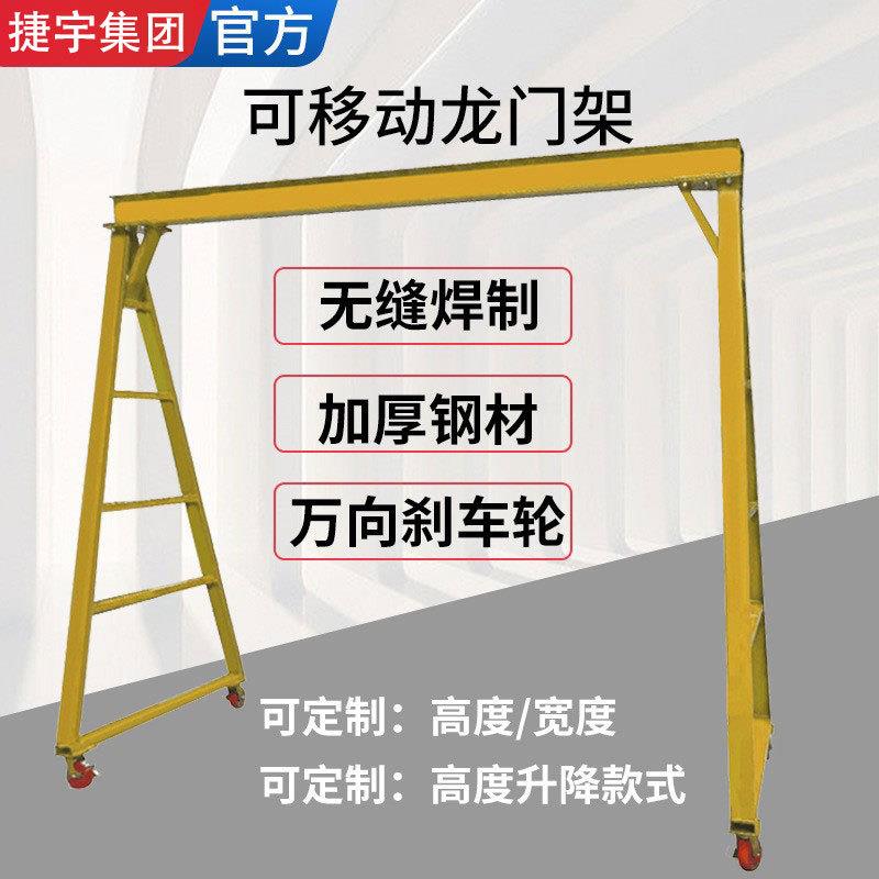龙门架1t2tT5吨龙门架起重机可移动手推电动葫芦手动升降龙门架