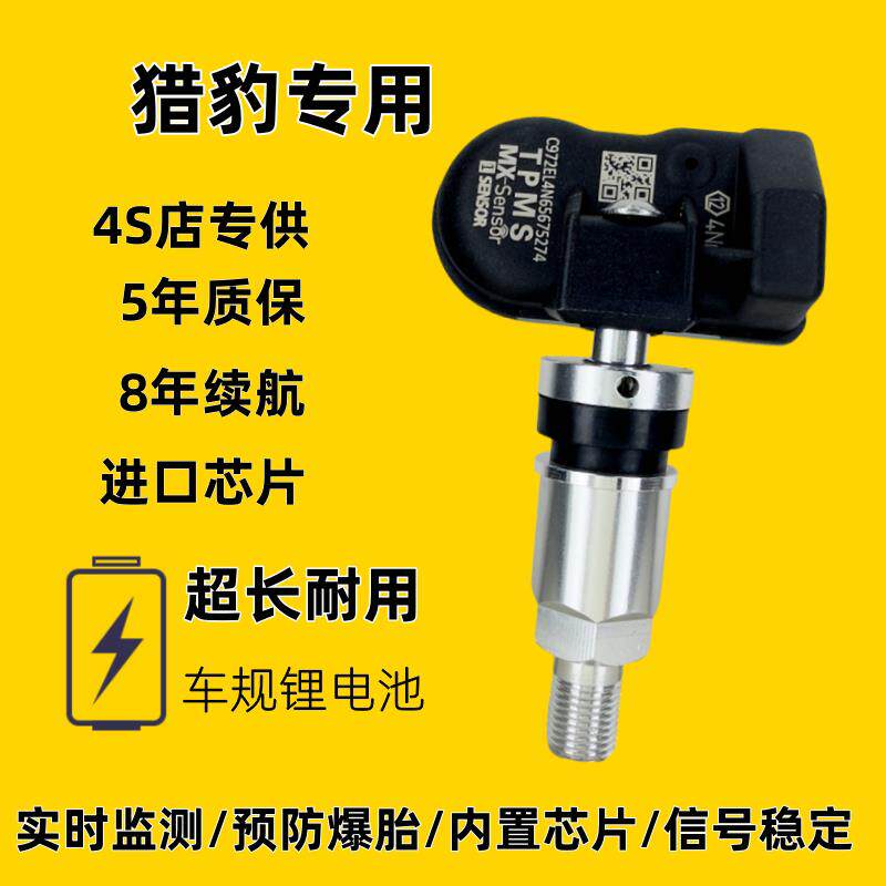 适配猎豹CS10 CS9 EV Mattu CT7 Q6轮胎内置监测器胎压压力感测器