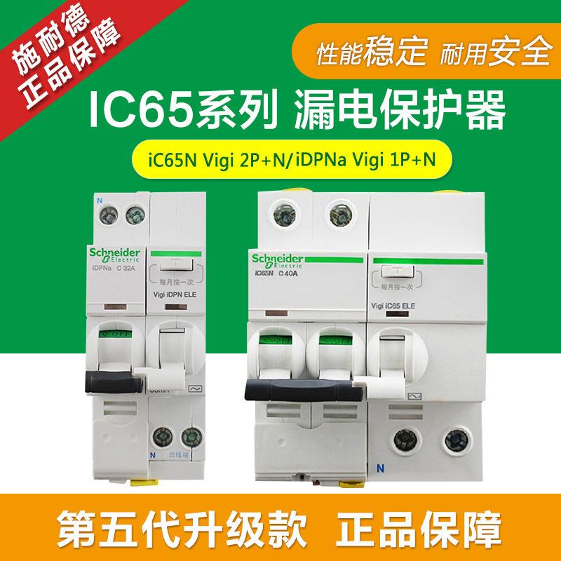 漏电断路器空气开关vigi IC65N 2P 16A 20A 25A 32A
