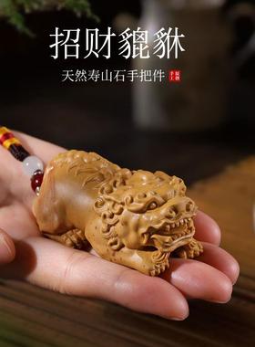 招财貔貅寿山石手把件男士随身盘玩把玩解压桌面摆件装饰生日礼品