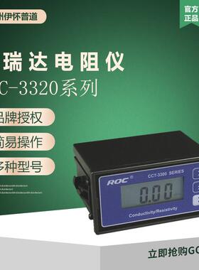 科瑞达CCT5320E0.1金属/1.0塑料/10.0石墨/0.01金属电极电导率仪