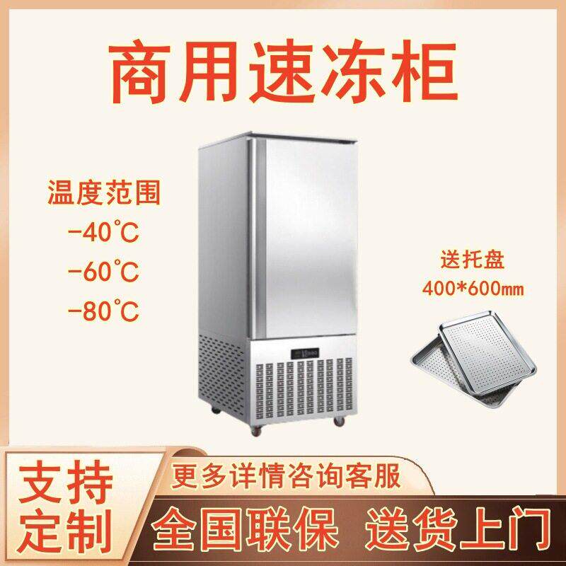 -40℃风冷速冻柜3盘-30盘规格齐全海鲜水产急冻包子慕斯速冻机