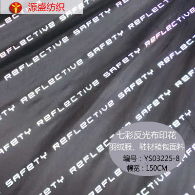 炫彩幻彩面料布反光面料印花布发光七彩夜光直供布料反光字母厂家