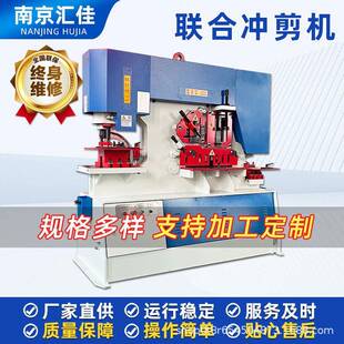 多功能液压联合冲剪机数控冲孔机角钢槽钢冲孔切断机冲剪折一体