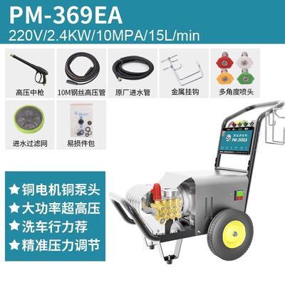 P工M369/E无品牌/M369/PMP369EA超高压清洗机业级商用高压洗车机