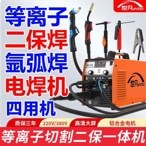 世凡270等离子切割机无气二保焊机一体机电焊机220v工业级氩弧焊