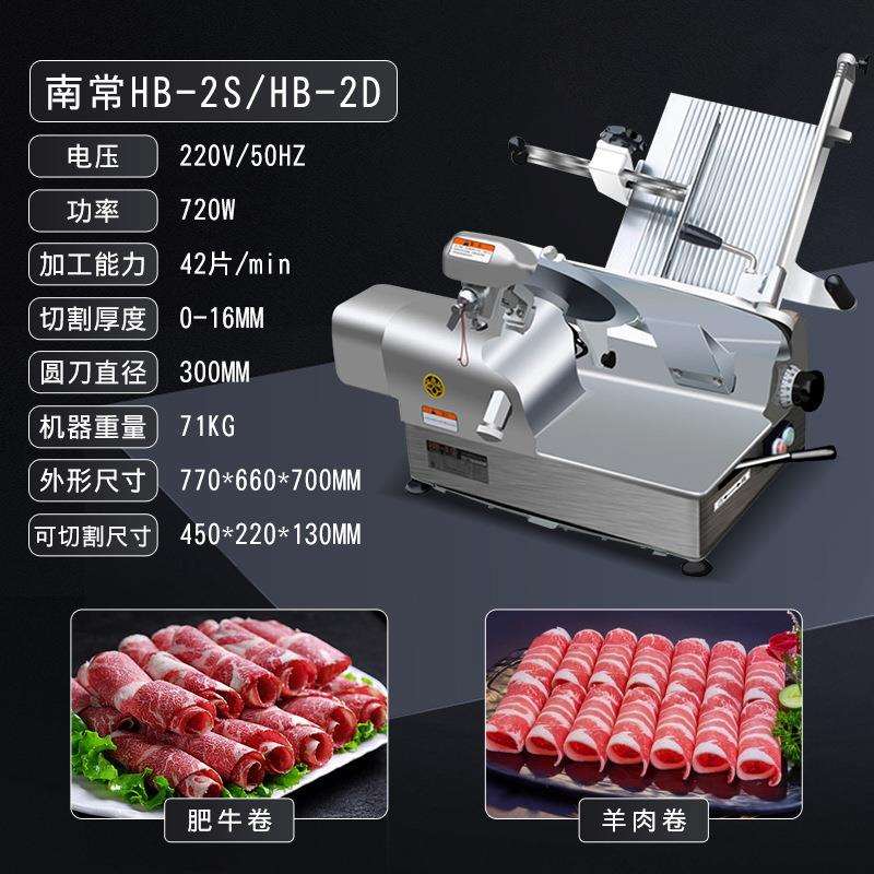 南常刨肉机HB-2SD全自动食品切片机多功能商用肥牛羊肉切卷机鲜切