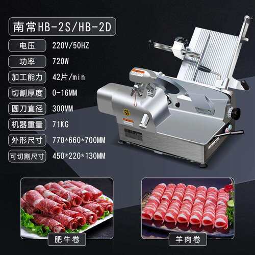南常刨肉机HB-2SD全自动食品切片机多功能商用肥牛羊肉切卷机鲜切