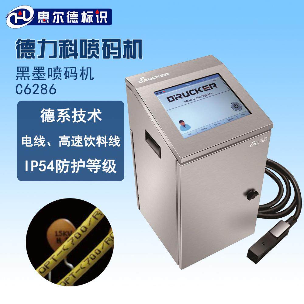 德力科C6286小字符在线喷码机通用型电线电缆黑墨白墨喷码设备