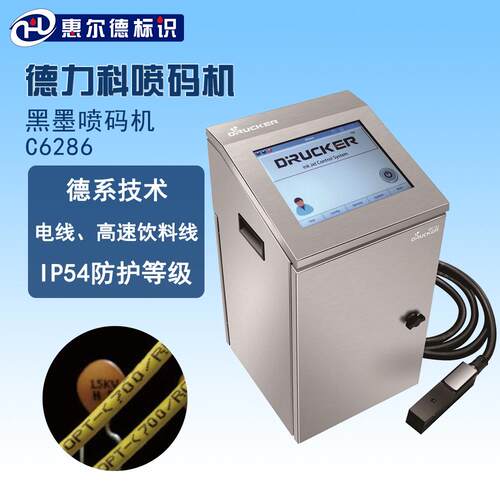 德力科C6286小字符在线喷码机通用型电线电缆黑墨白墨喷码设备