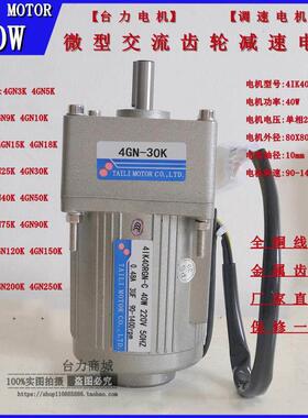 台力40W微型交流调速齿轮减速电机马达4IK40RGN-C 4GN3K-4GN300K