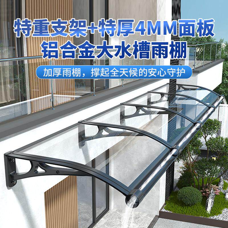 屋檐挡雨板窗户雨搭门口雨棚家用防雨遮挡板遮雨棚无声铝合金加厚
