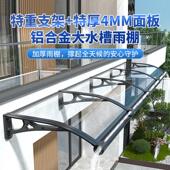 屋檐挡雨板窗户雨搭门口雨棚家用防雨遮挡板遮雨棚无声铝合金加厚