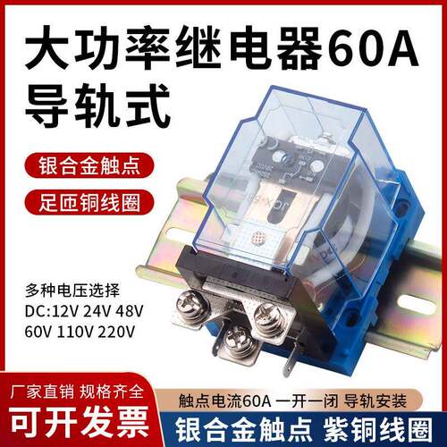 大功率JQX-58F/1Z大电流60A继电器DC12V 24VAC220V一开 一闭导轨