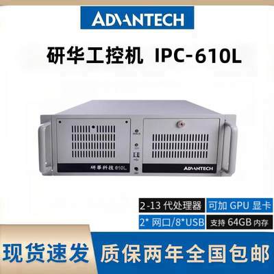 研华IPC-610L 研华4U工控机