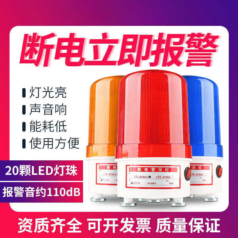 HEMUELE 断电报警器停电报警器声光报警器养殖场机房报警灯警