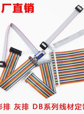 彩色/灰色排线 DB9/15/25/37线 串口 并口线 排线定制 厂家直销
