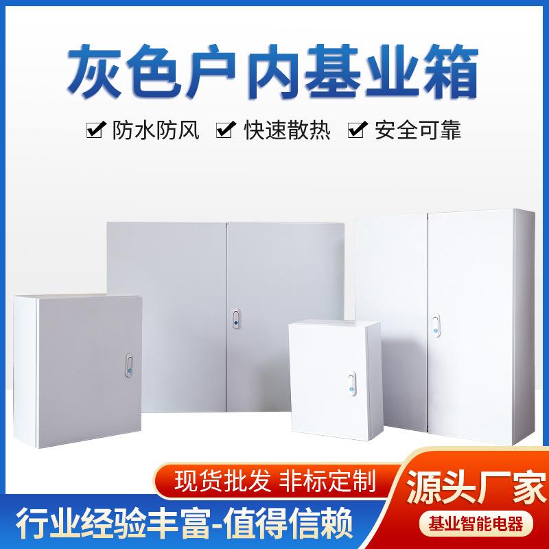 灰色户内基业箱壳体 室内配电箱外壳 电线控制柜壳体布线箱