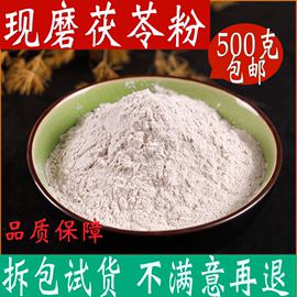 茯苓粉500克纯天然粉，食用白伏苓(白伏苓)中药材