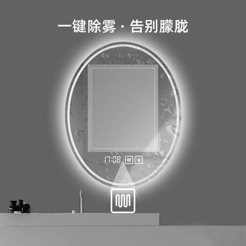 防雾浴室镜触摸屏带灯卫生间椭圆镜子智能壁挂墙LED发光化妆灯镜