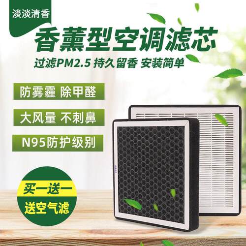 香薰型空调滤芯过滤PM2.5汽车N95防雾霾空气格活性炭网滤清器原厂
