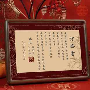 订婚书中国风定制婚书高级感相框摆件摆台订婚结婚中式相框送日子
