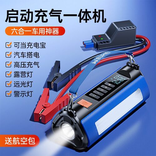 汽车应急启动电源车载充气泵All电瓶紧急多功能搭电宝打火神器