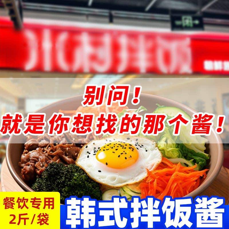 米村拌饭酱正宗韩式拌饭酱商用三千酱香辣鱿鱼不辣的香菇米村同款