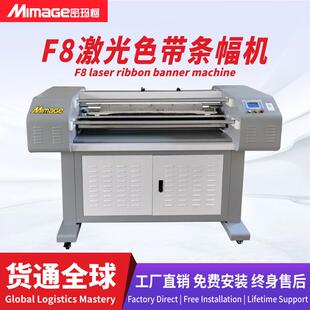 F8条幅机高速激光色带条幅横幅打印实用型条幅打印机