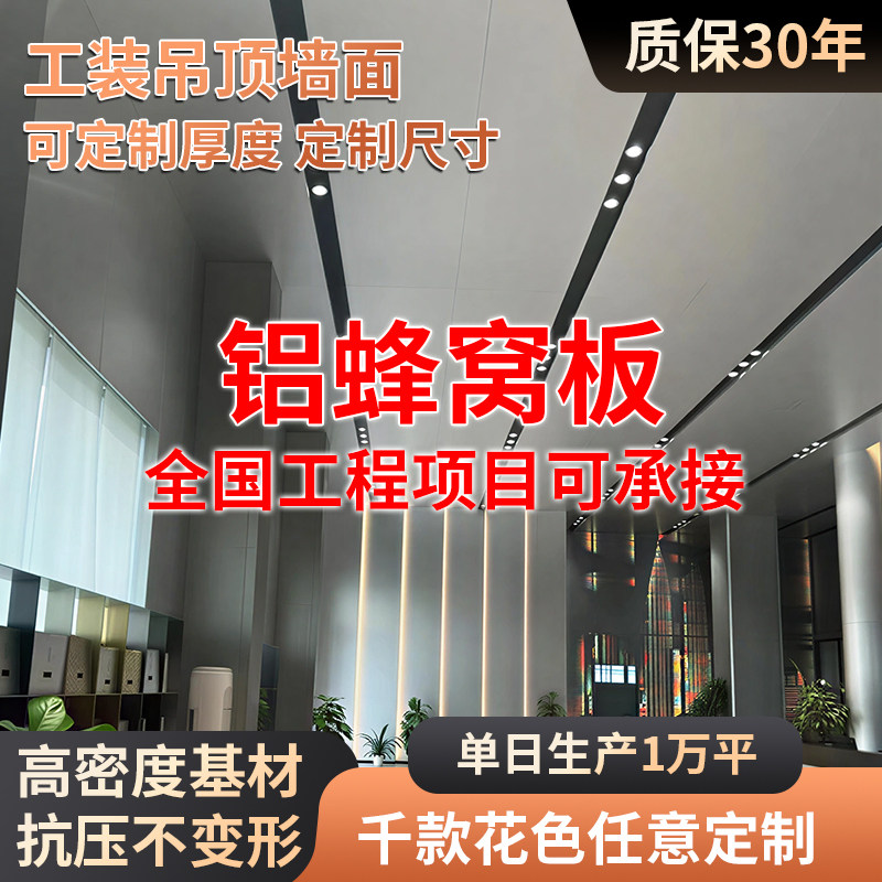 蜂窝板吊顶集成吊顶铝蜂窝板办公室大型商场吊顶蜂窝铝板上门安装