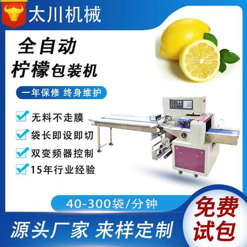 全自动枕式柠檬包装机柠檬水果套袋机蓝莓食品包装机械设备