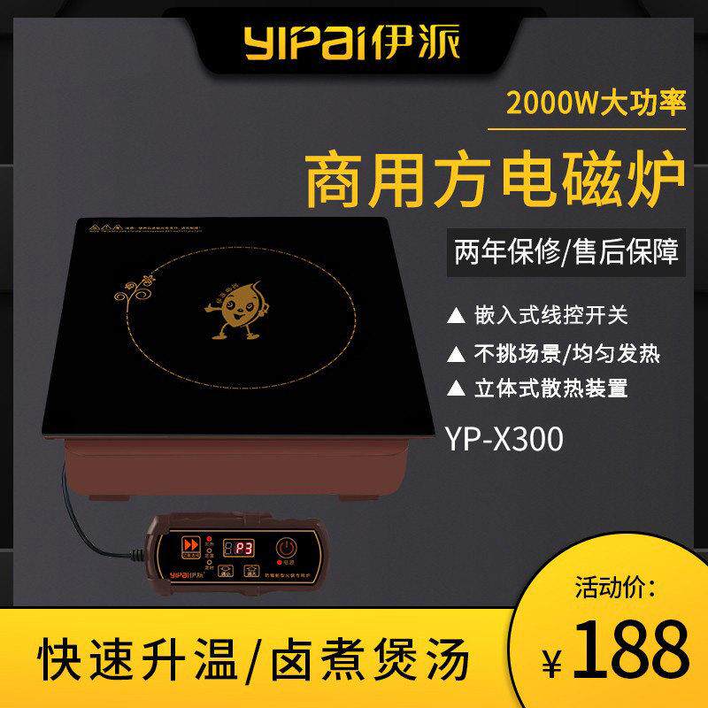 伊派火锅电磁炉 嵌入式线控火锅炉方形2000W商用火锅店专用包邮