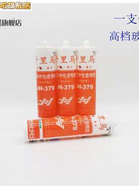 千里马玻璃胶JH-379中性防水硅酮密封胶378透明硅酮胶348 358密封