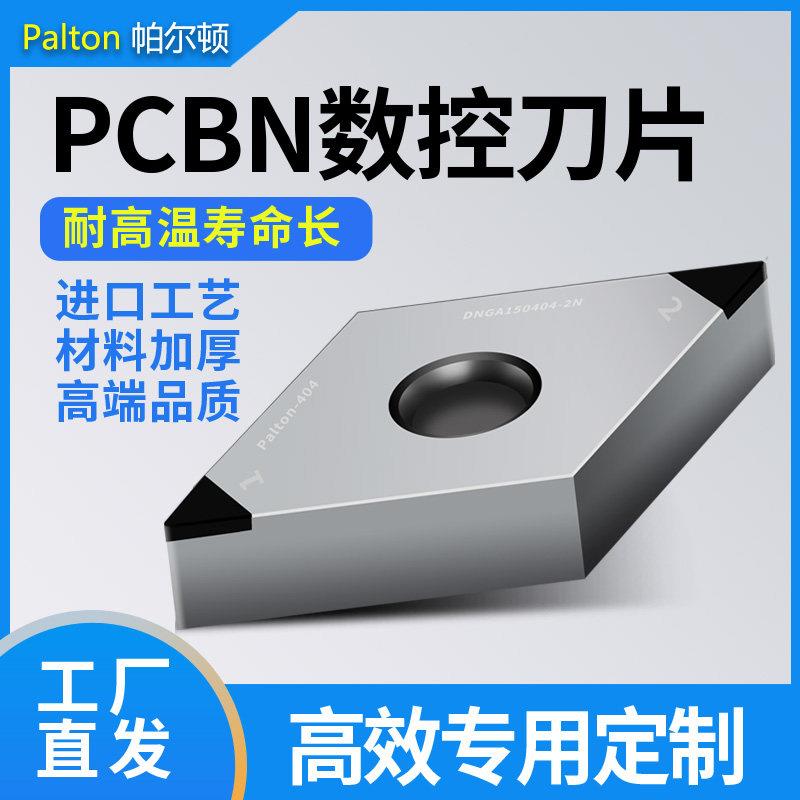 进口E6料高端超硬刀片CBN立方氮化硼高精淬火钢铸铁外圆内孔刀片