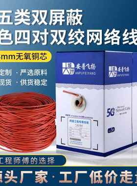 C500橙色超5类网线双屏蔽SFTP5E双绞线POE足300m