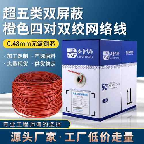C500橙色超5类网线双屏蔽SFTP5E双绞线POE足300m