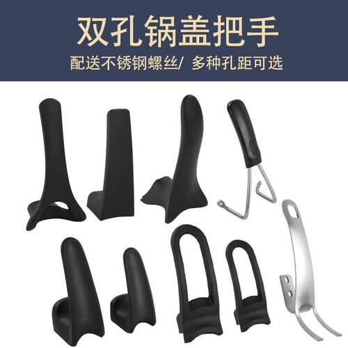 锅盖把手双孔炒菜锅盖提手可立柄防烫锅盖柄奶锅盖柄锅盖手柄